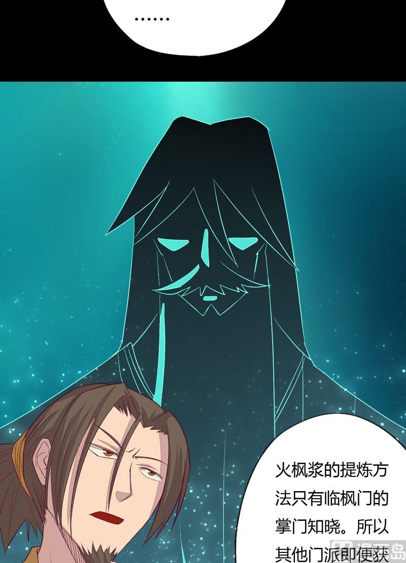 《大荒咒》第65话 宝藏！ 第21页