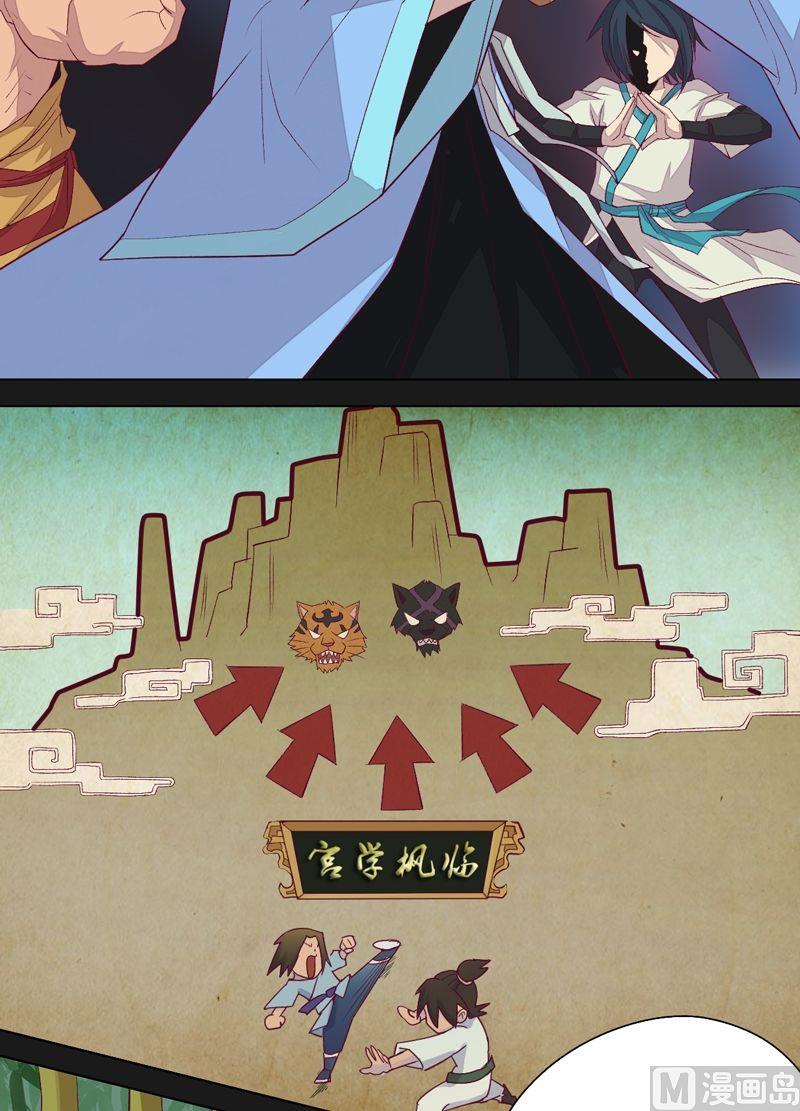 《大荒咒》第65话 宝藏！ 第3页