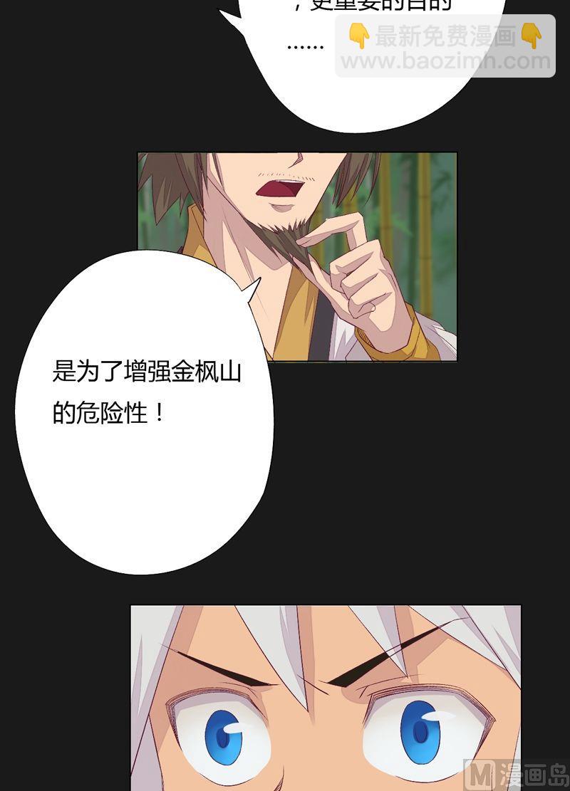 《大荒咒》第65话 宝藏！ 第6页