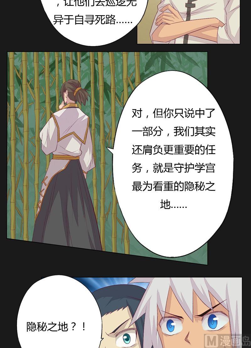 《大荒咒》第65话 宝藏！ 第9页