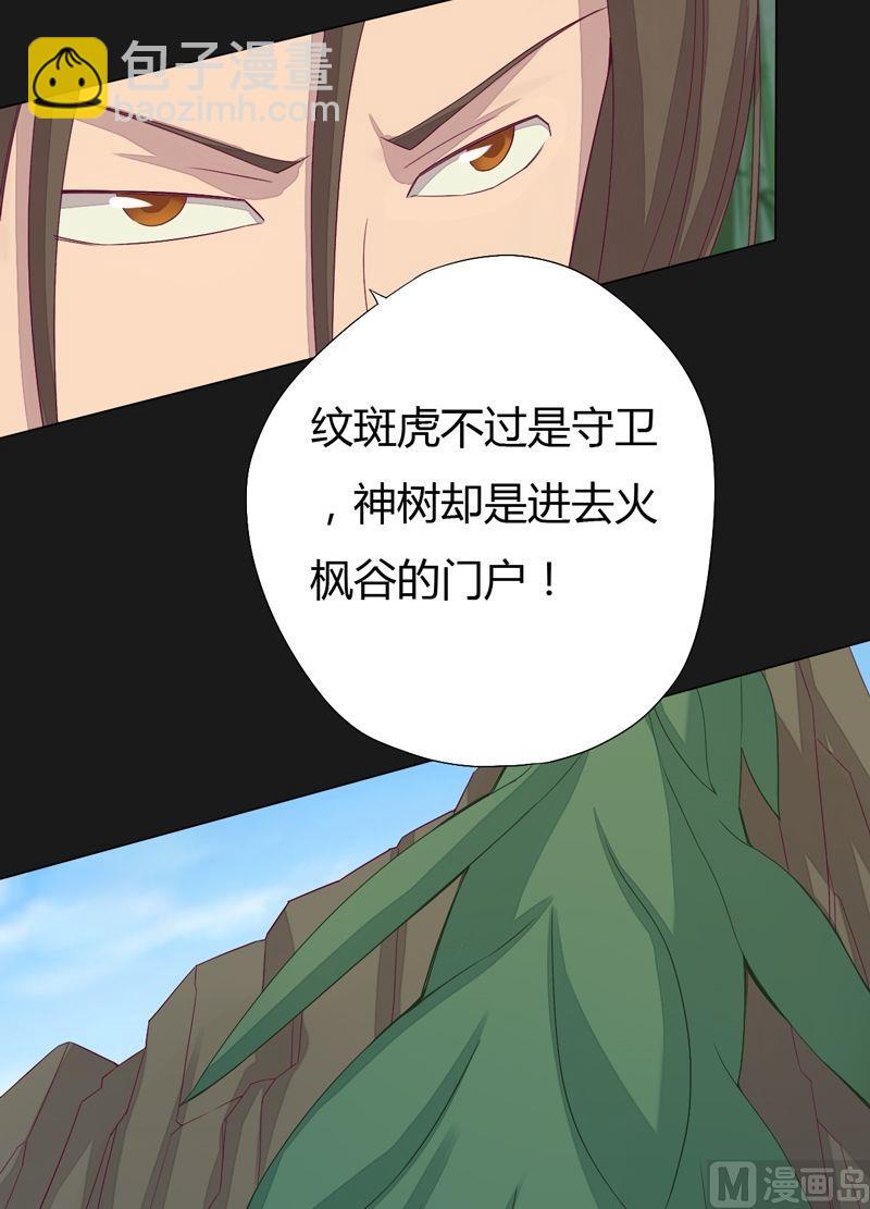 《大荒咒》第66话 四险！ 第12页