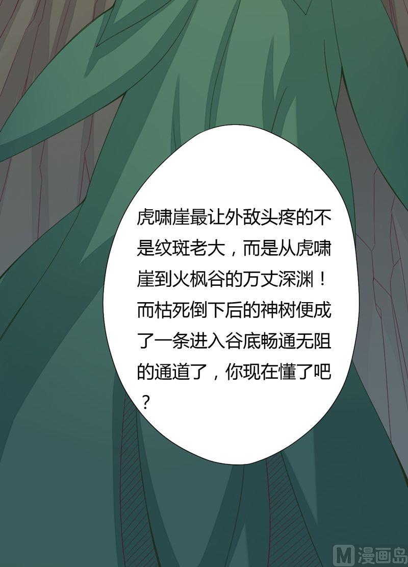 《大荒咒》第66话 四险！ 第13页