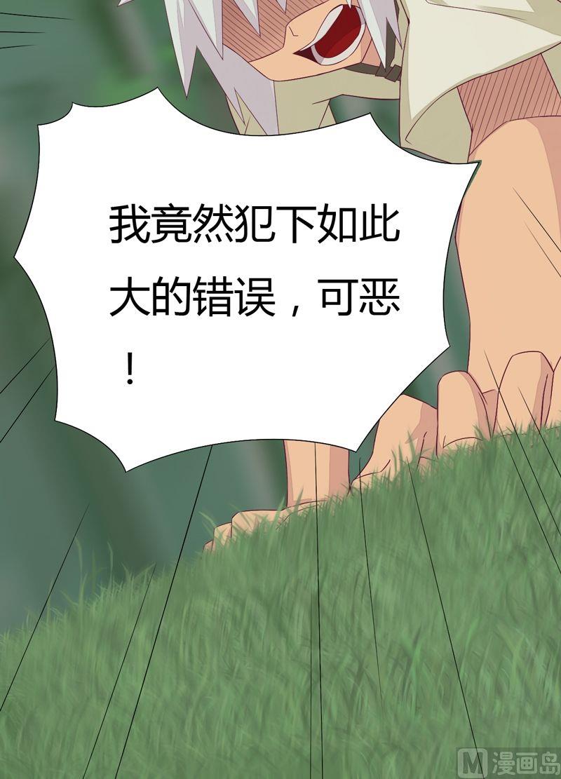 《大荒咒》第66话 四险！ 第16页