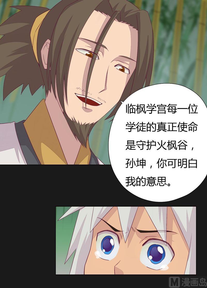 《大荒咒》第66话 四险！ 第20页