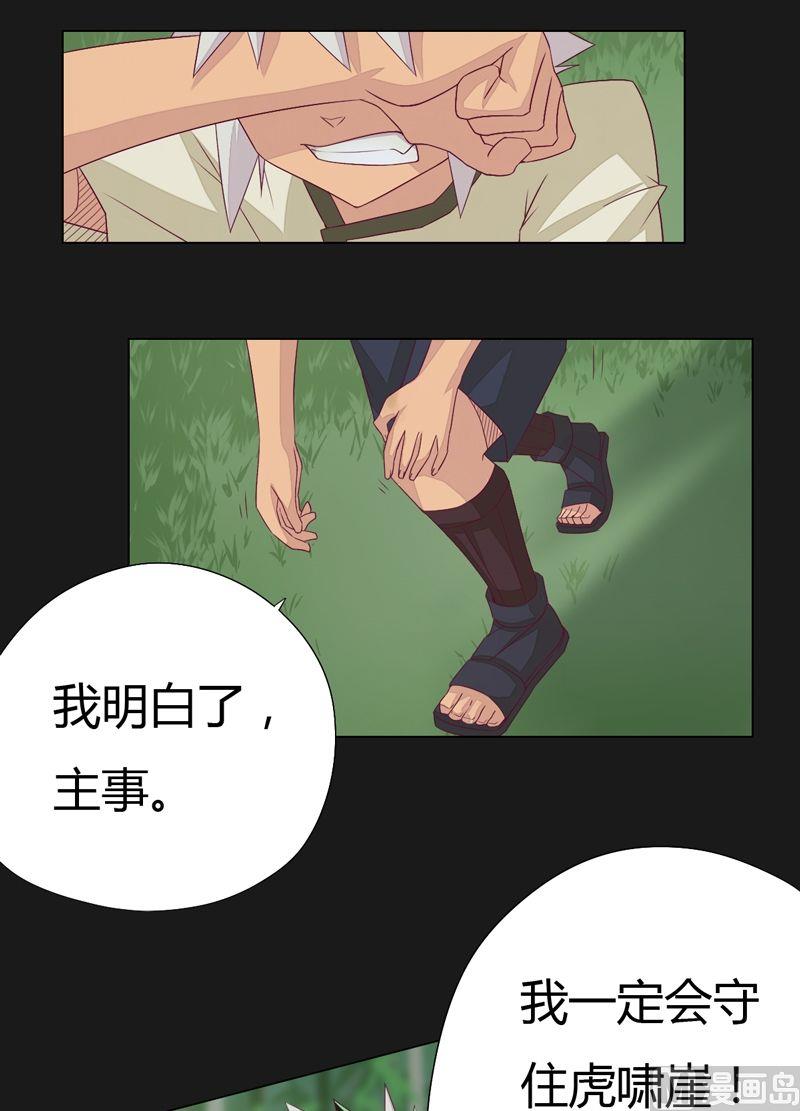 《大荒咒》第66话 四险！ 第21页