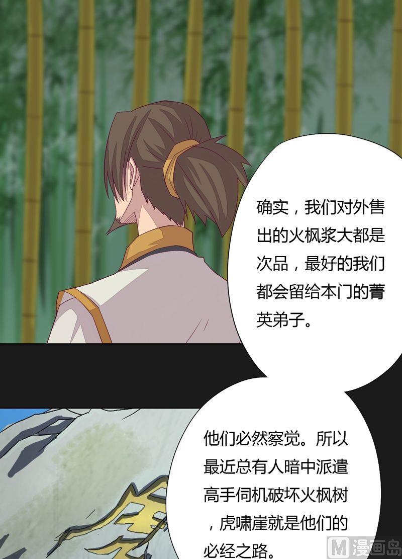 《大荒咒》第66话 四险！ 第2页