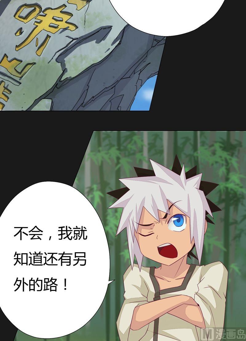 《大荒咒》第66话 四险！ 第3页