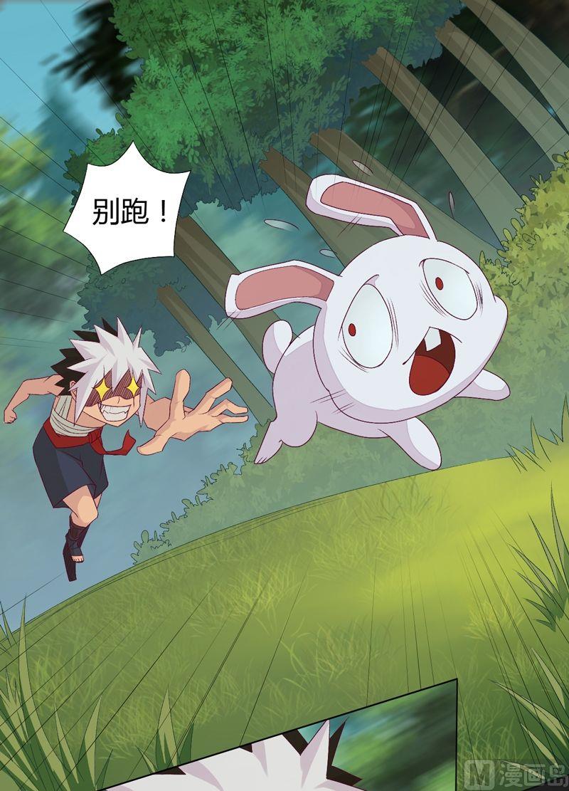 《大荒咒》第66话 四险！ 第5页