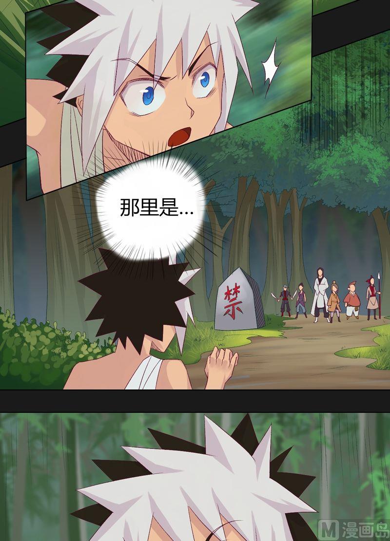 《大荒咒》第66话 四险！ 第6页
