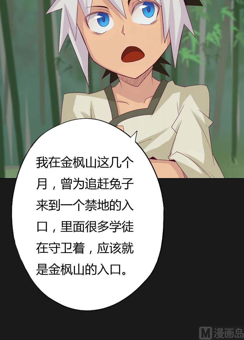 《大荒咒》第66话 四险！ 第7页