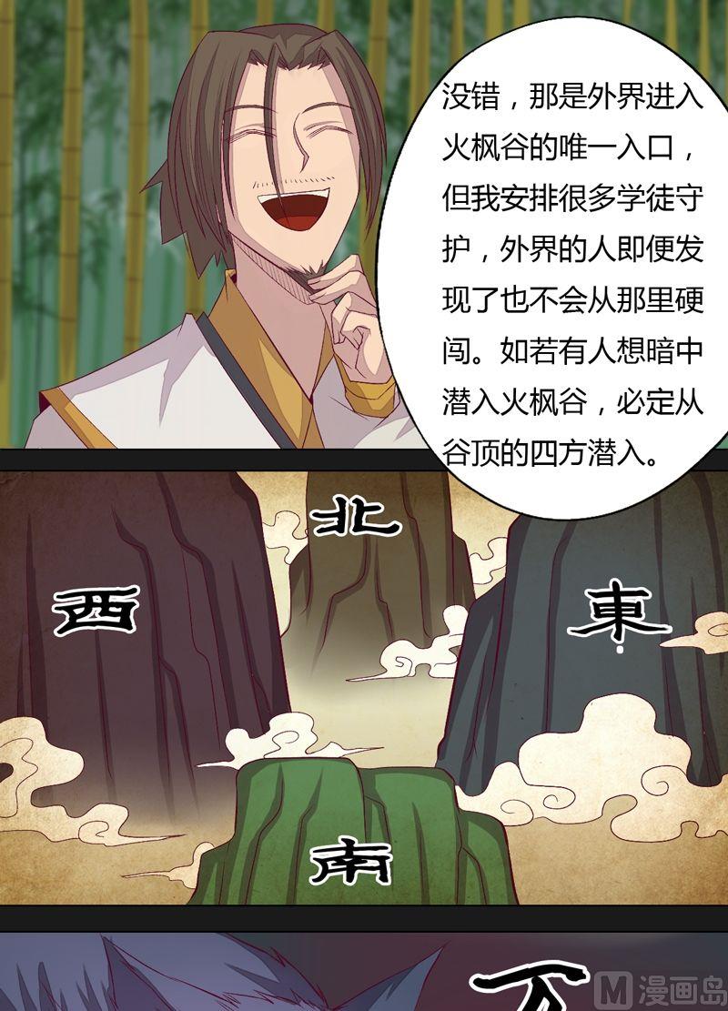《大荒咒》第66话 四险！ 第8页