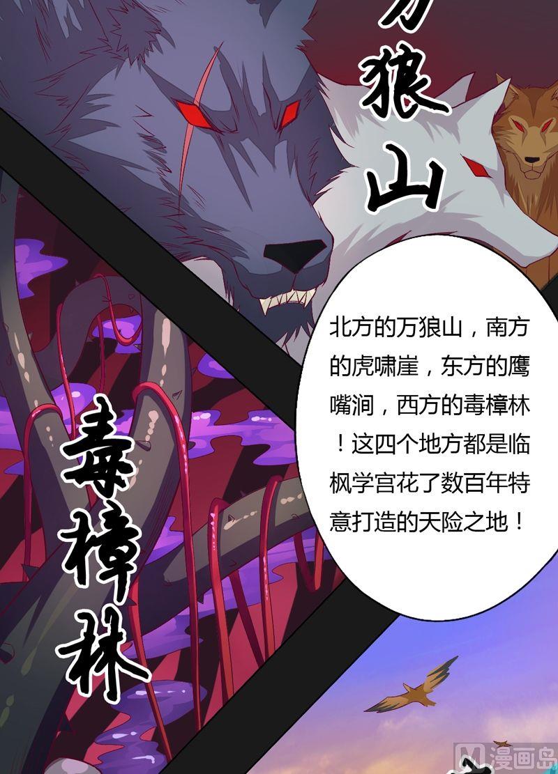 《大荒咒》第66话 四险！ 第9页