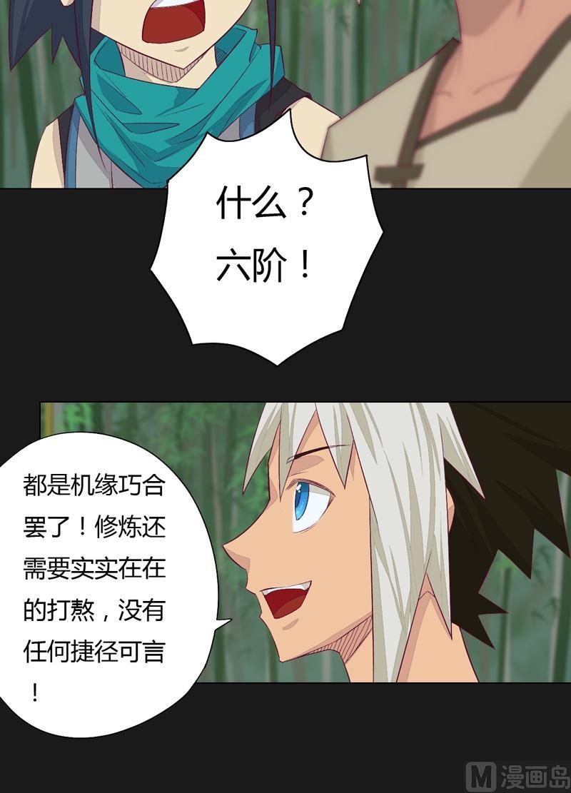 《大荒咒》第64话 六阶！ 第10页