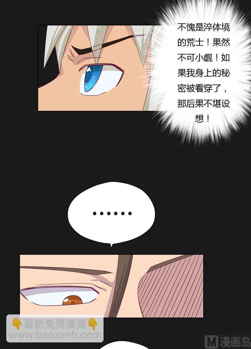 《大荒咒》第64话 六阶！ 第11页