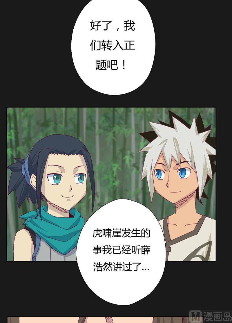 《大荒咒》第64话 六阶！ 第12页