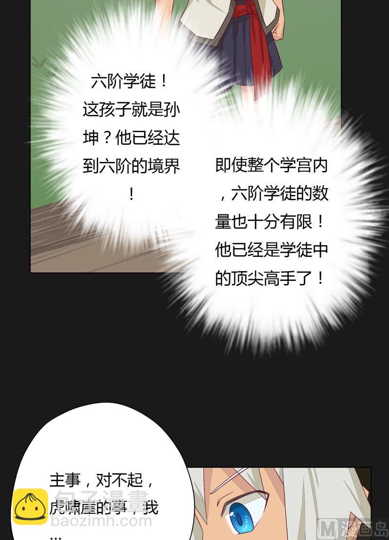 《大荒咒》第64话 六阶！ 第6页
