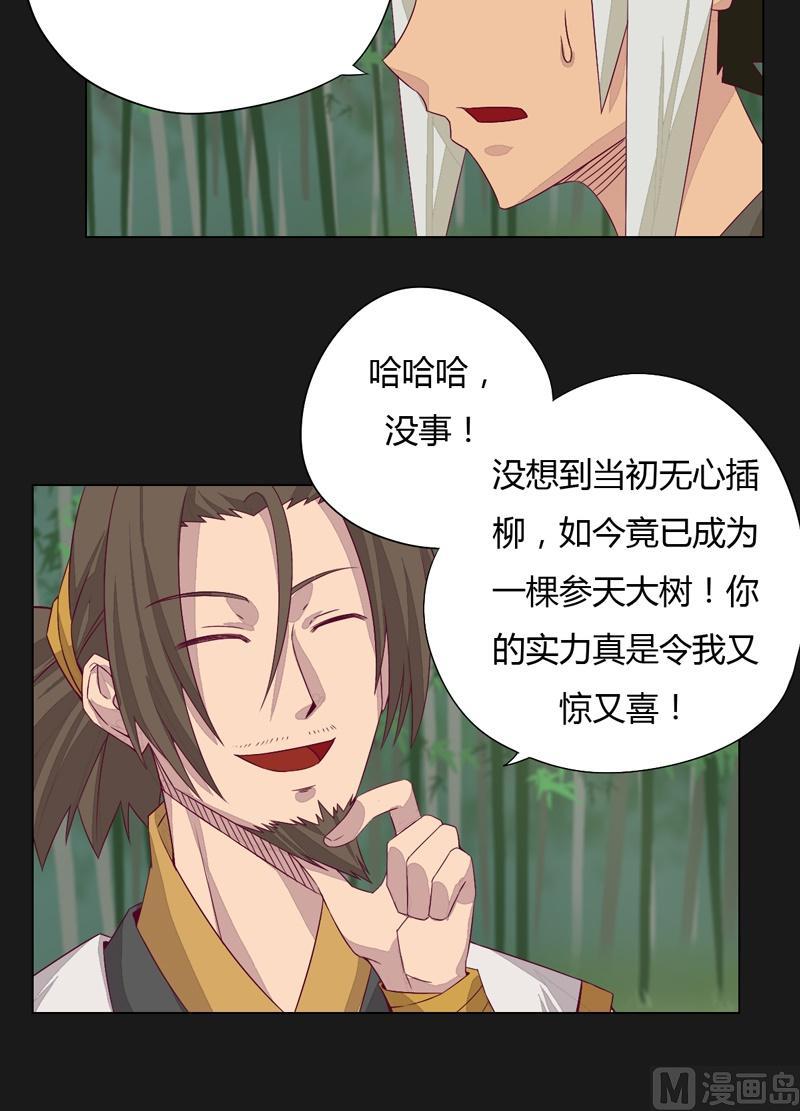 《大荒咒》第64话 六阶！ 第7页