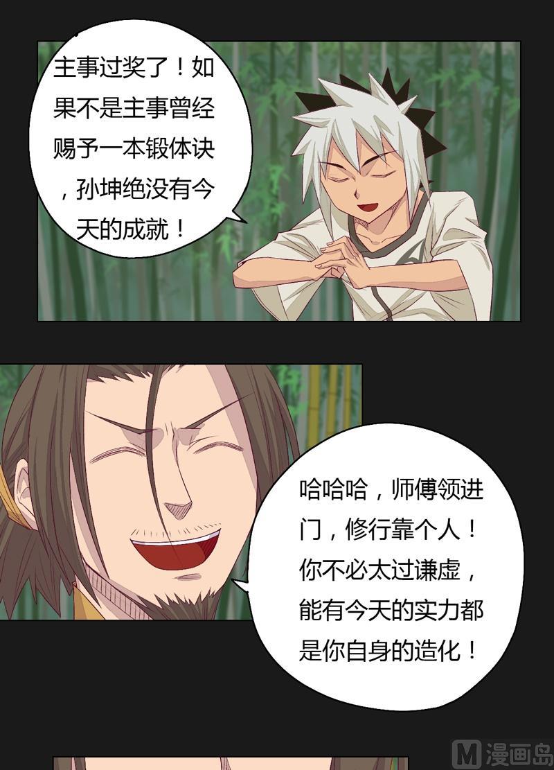 《大荒咒》第64话 六阶！ 第8页