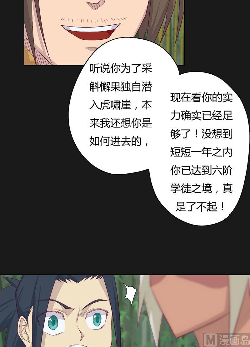 《大荒咒》第64话 六阶！ 第9页