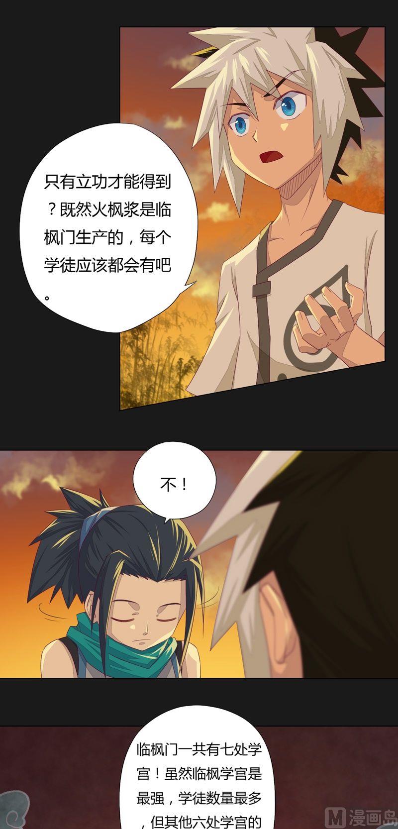 《大荒咒》第67话 等你！ 第10页