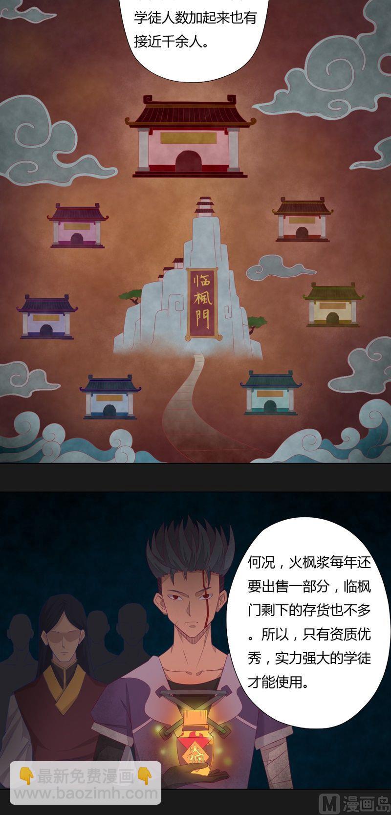 《大荒咒》第67话 等你！ 第11页