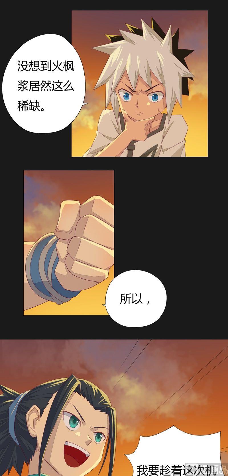 《大荒咒》第67话 等你！ 第12页