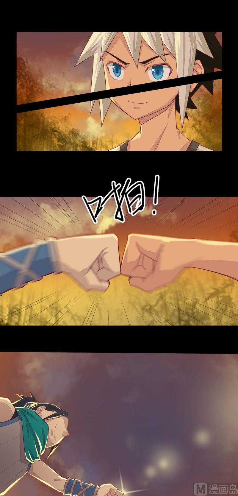 《大荒咒》第67话 等你！ 第14页