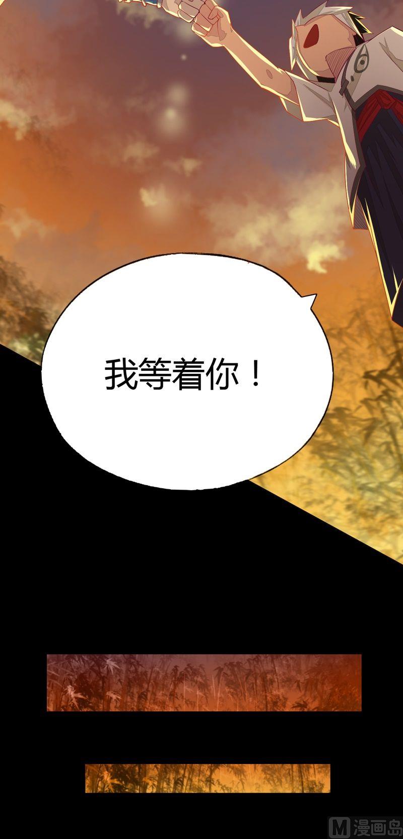 《大荒咒》第67话 等你！ 第15页