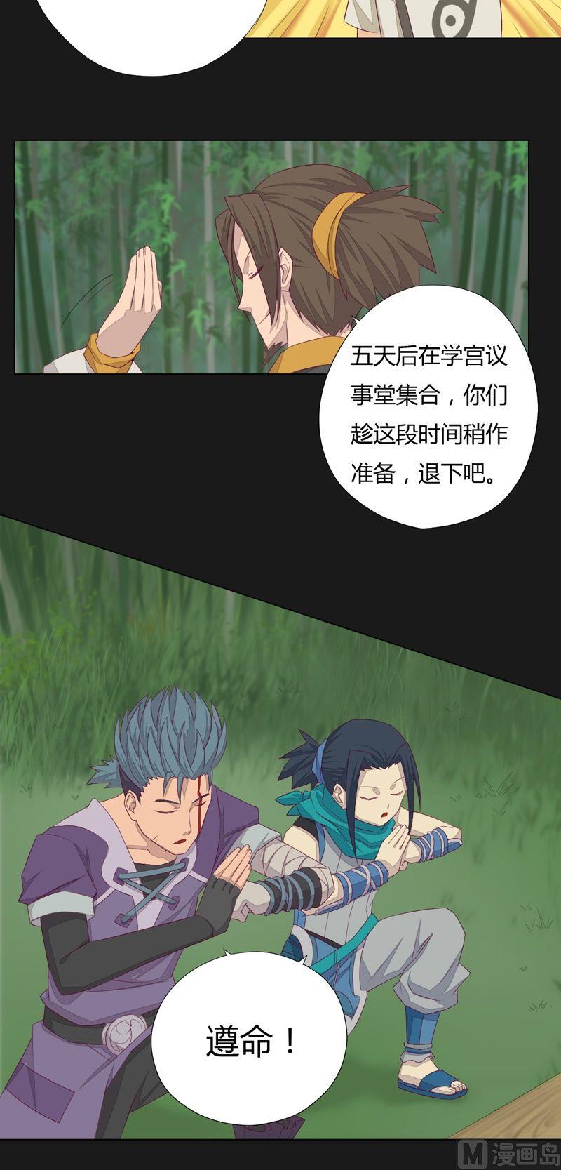 《大荒咒》第67话 等你！ 第3页