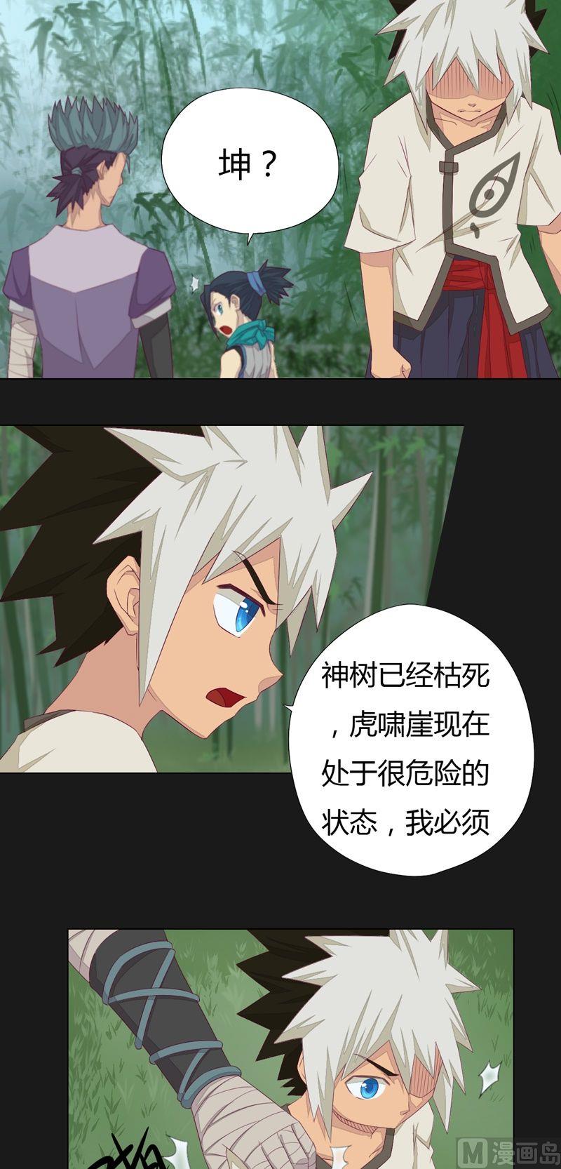 《大荒咒》第67话 等你！ 第4页