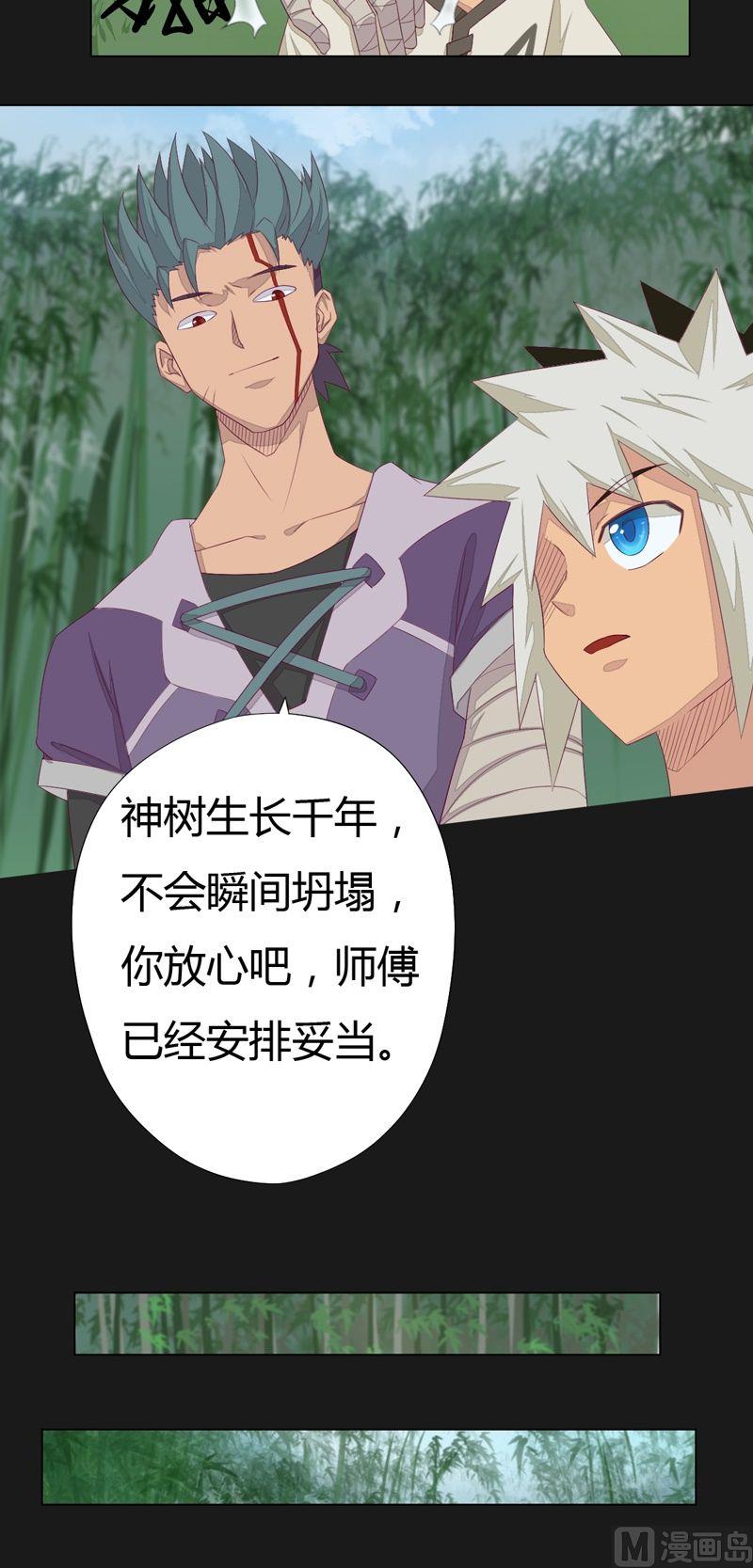 《大荒咒》第67话 等你！ 第5页