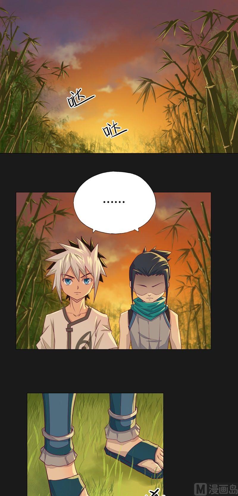 《大荒咒》第67话 等你！ 第6页