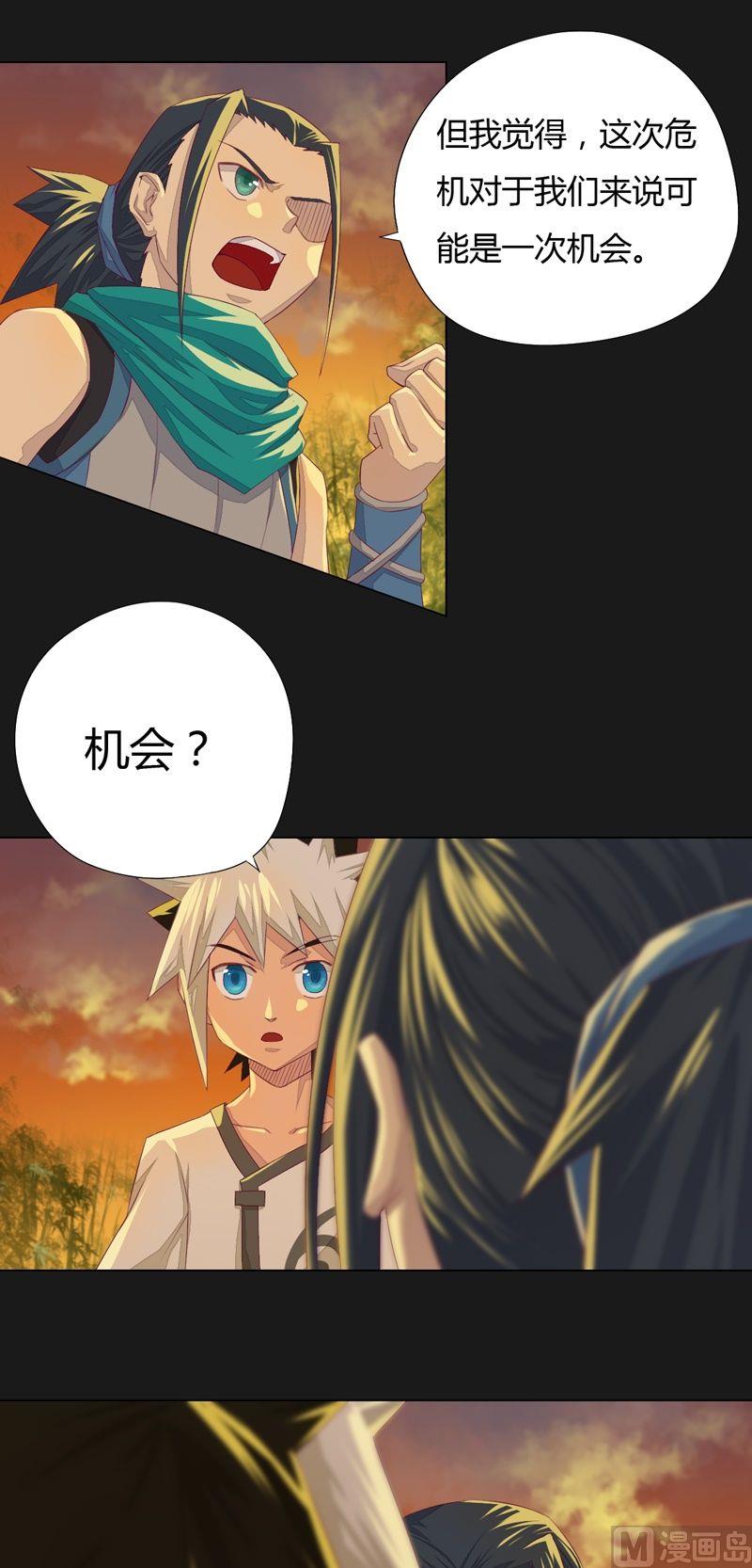 《大荒咒》第67话 等你！ 第8页