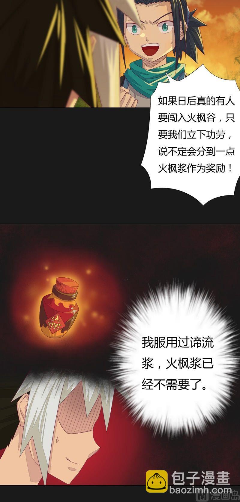 《大荒咒》第67话 等你！ 第9页