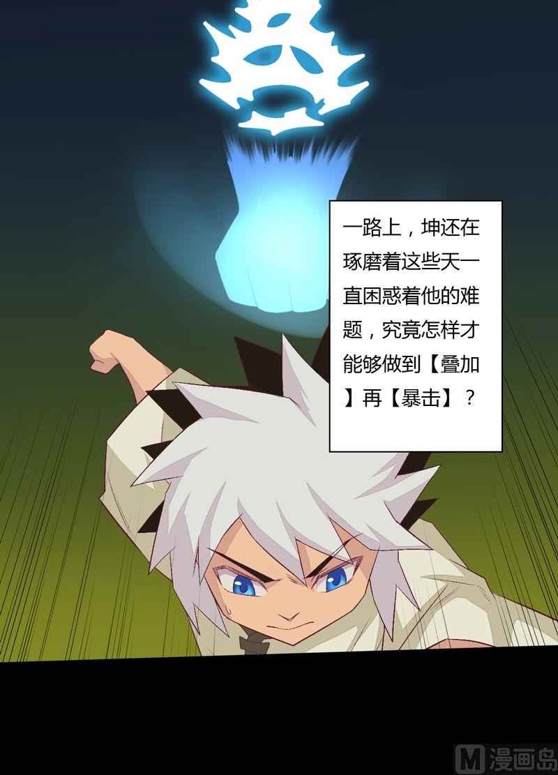 《大荒咒》第70话 我回来啦！ 第10页