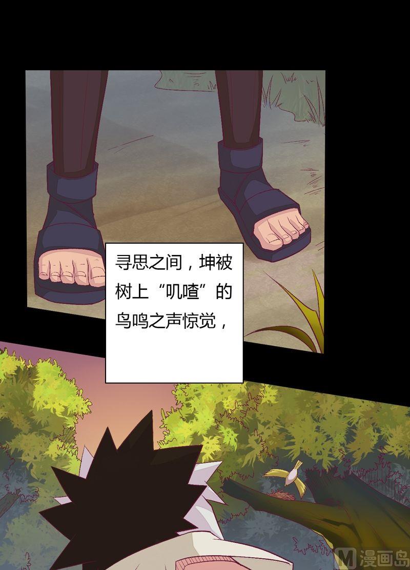 《大荒咒》第70话 我回来啦！ 第11页