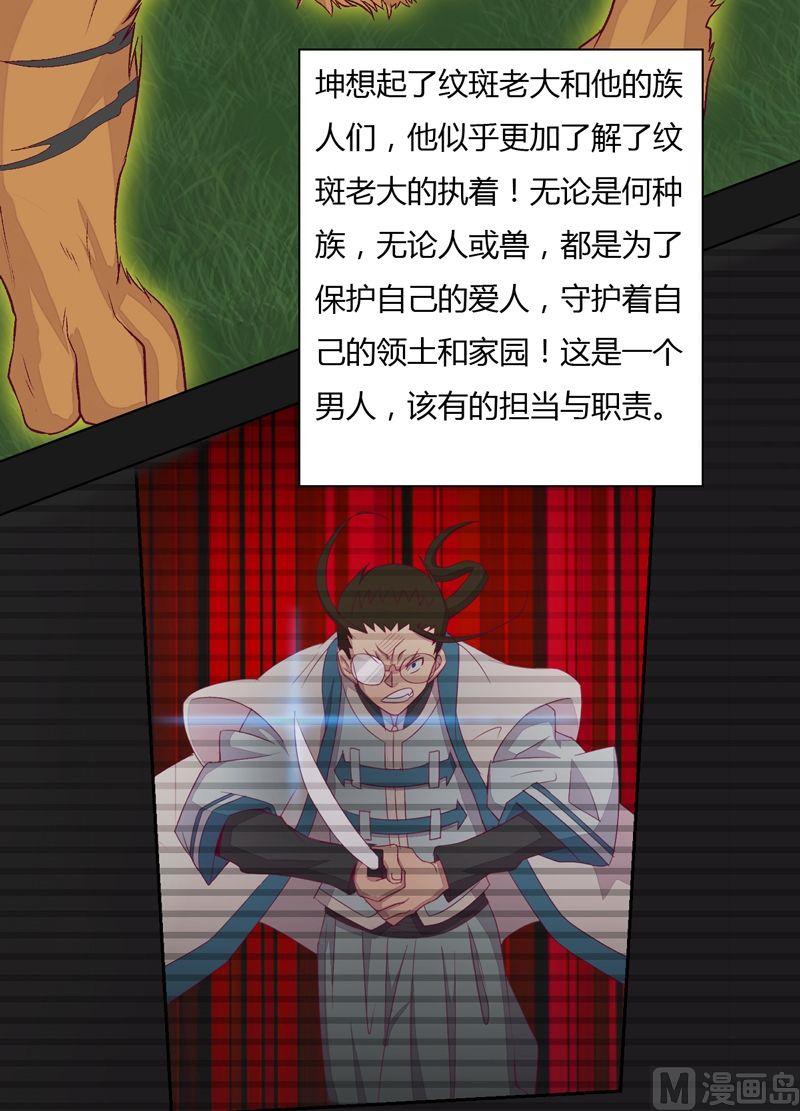 《大荒咒》第70话 我回来啦！ 第15页
