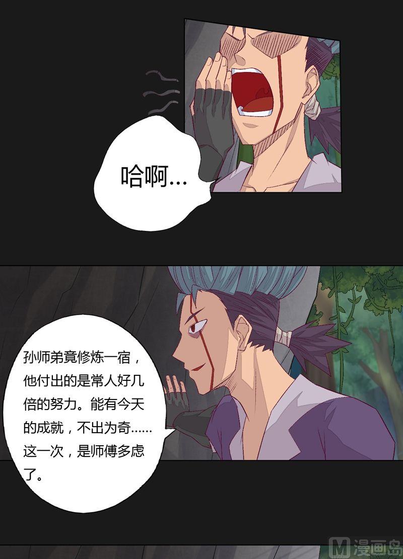 《大荒咒》第70话 我回来啦！ 第5页