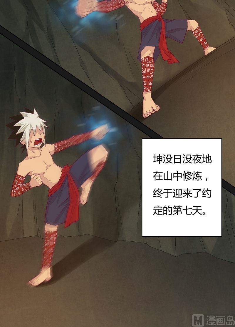 《大荒咒》第70话 我回来啦！ 第7页