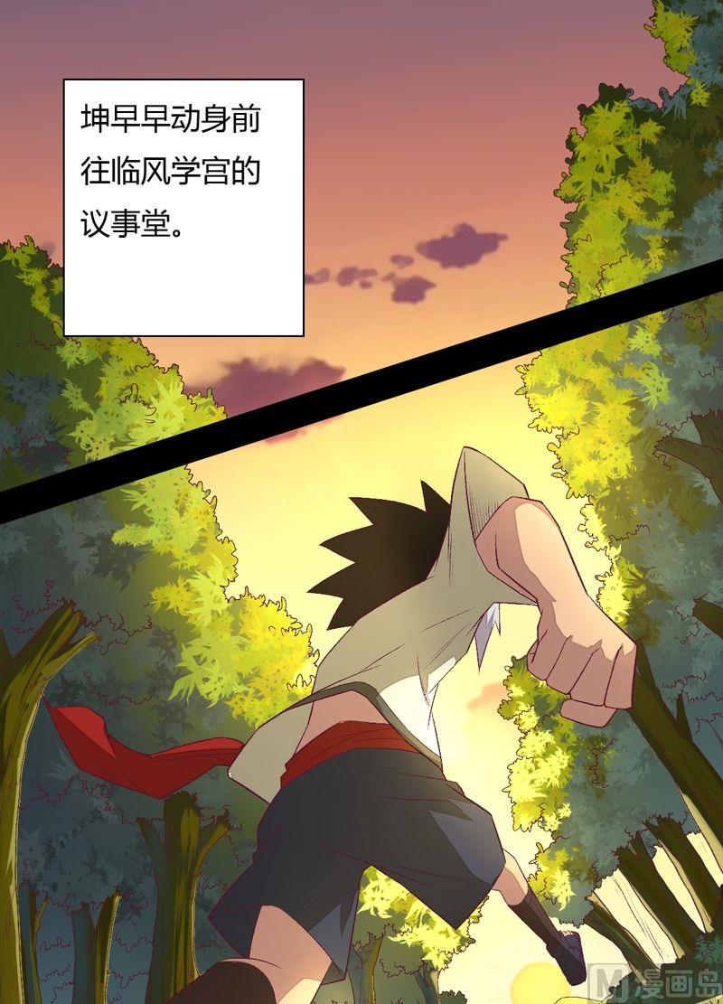 《大荒咒》第70话 我回来啦！ 第8页