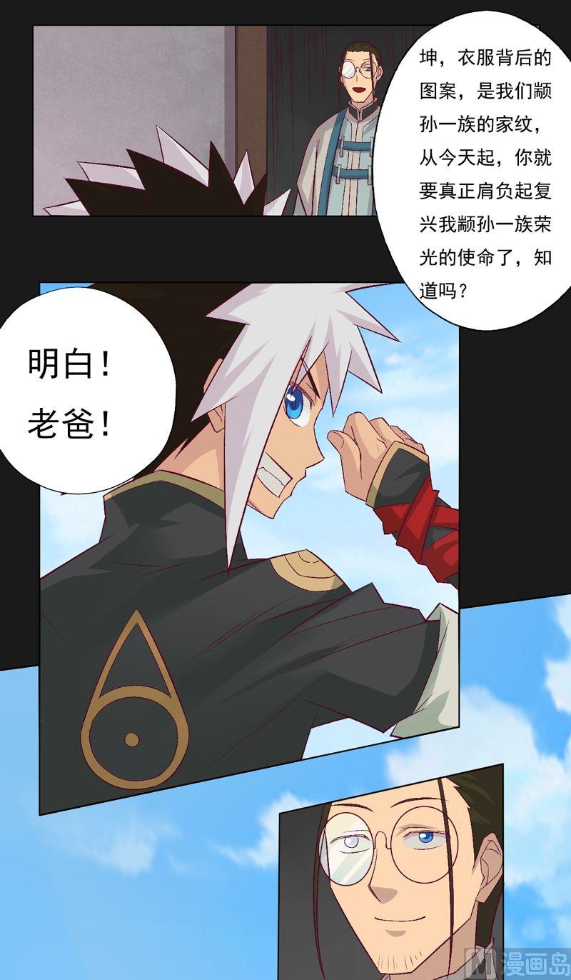 《大荒咒》第71话 背负！ 第11页