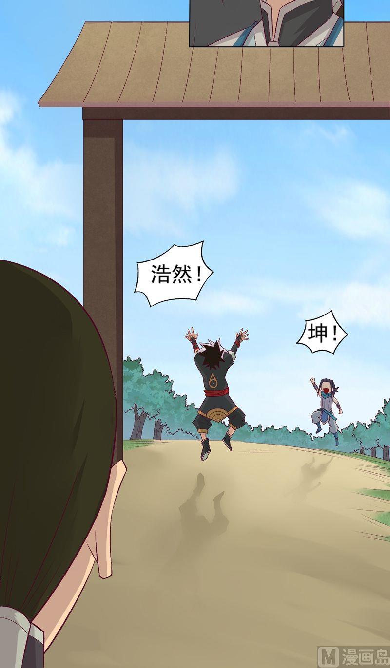 《大荒咒》第71话 背负！ 第12页