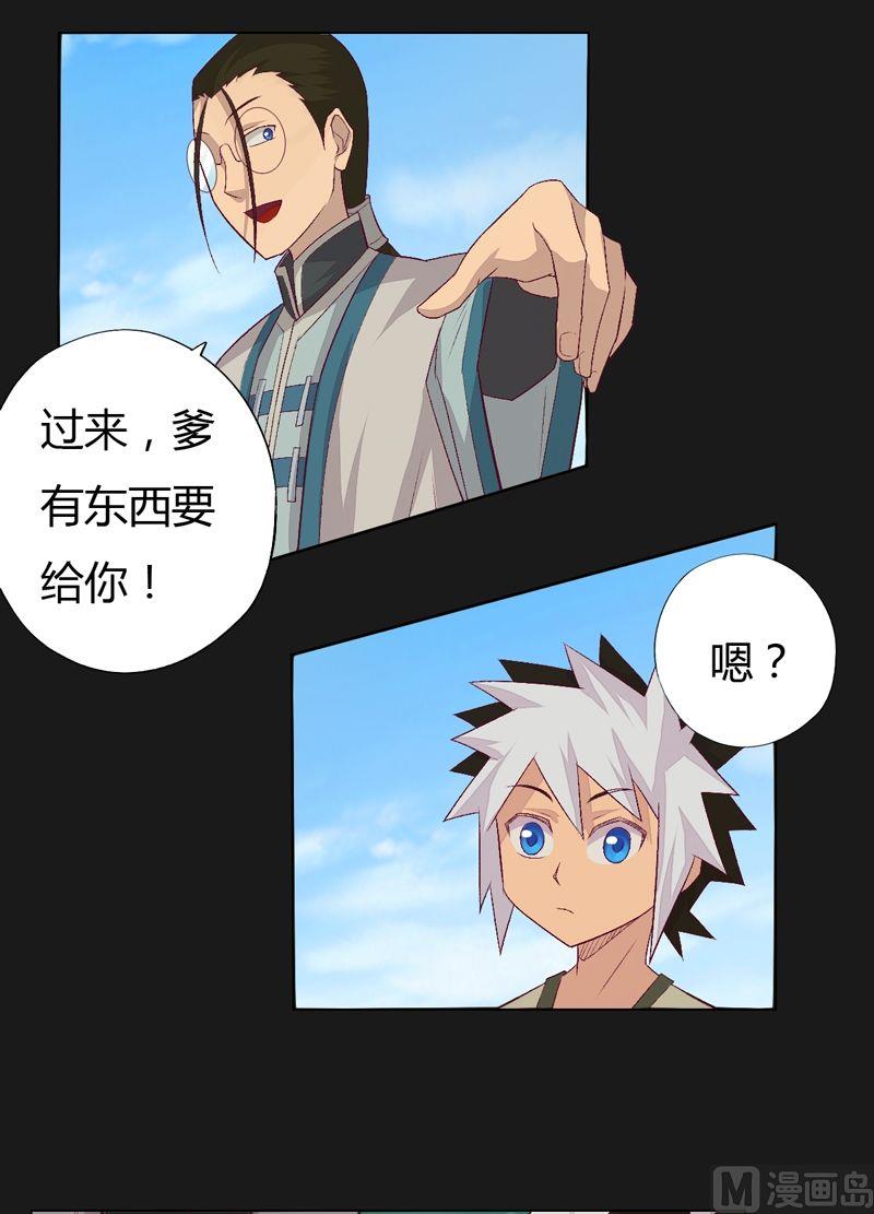 《大荒咒》第71话 背负！ 第2页