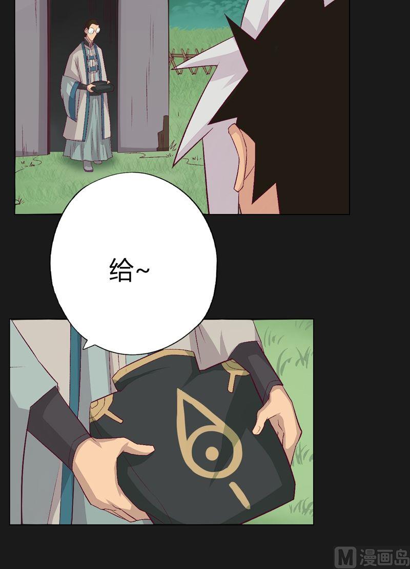 《大荒咒》第71话 背负！ 第3页