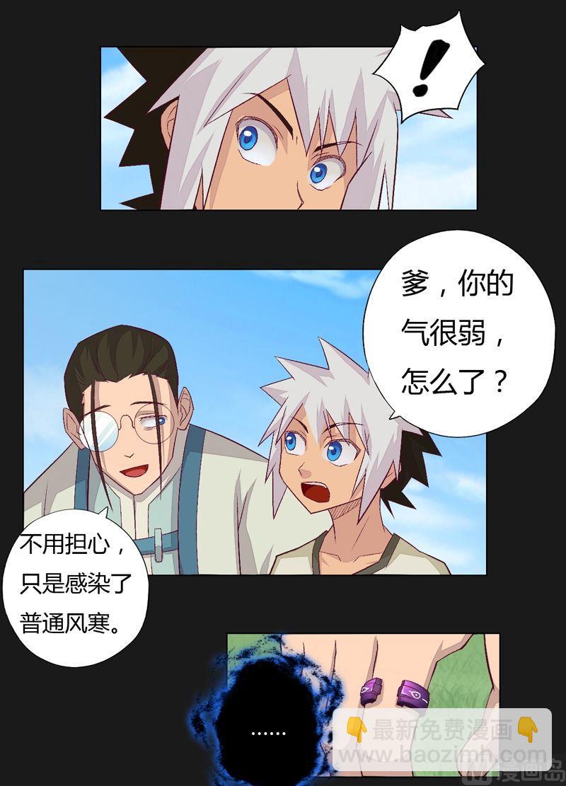《大荒咒》第71话 背负！ 第5页