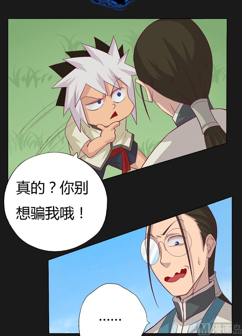 《大荒咒》第71话 背负！ 第6页