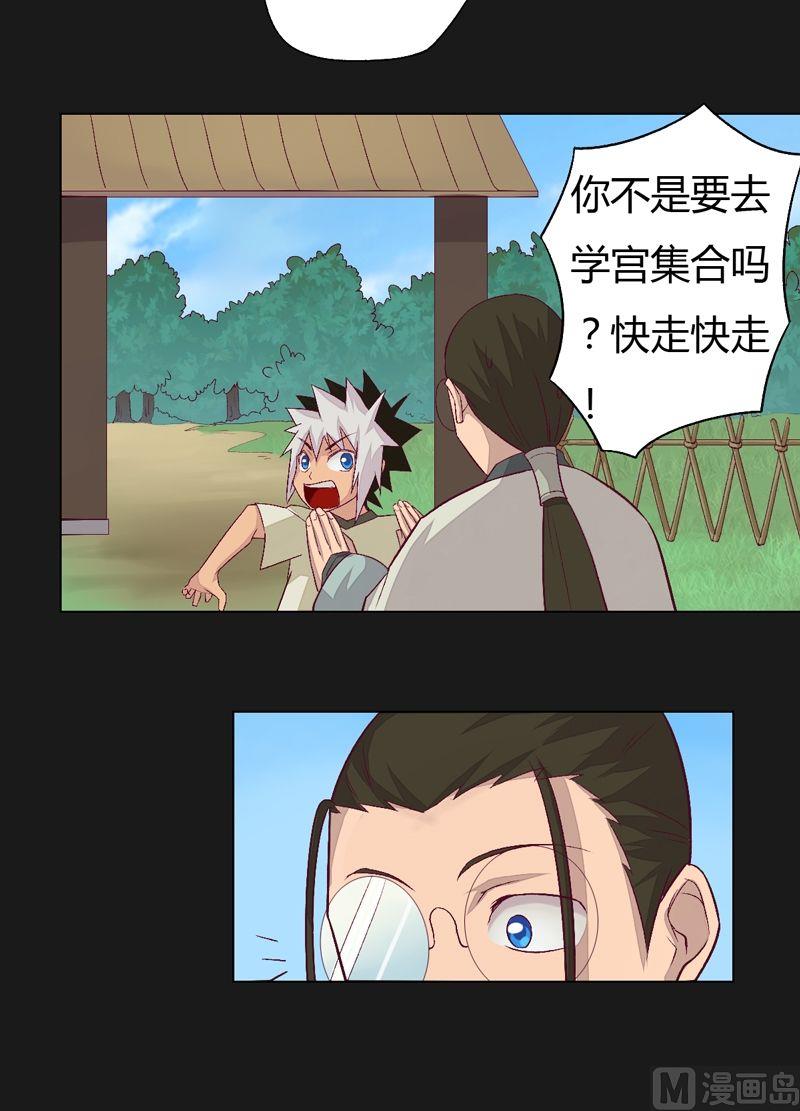《大荒咒》第71话 背负！ 第7页