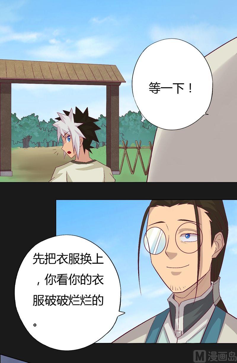 《大荒咒》第71话 背负！ 第8页