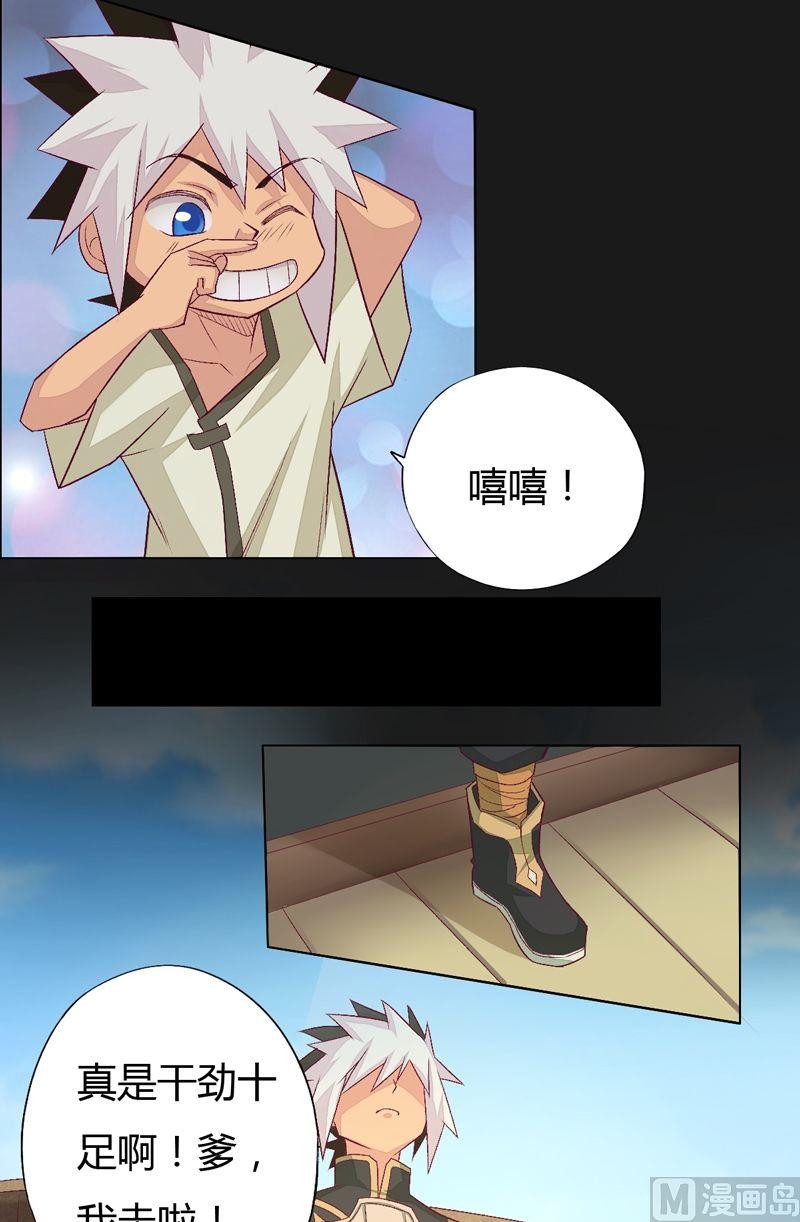 《大荒咒》第71话 背负！ 第9页