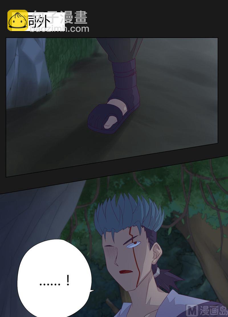 《大荒咒》第69话 尾随！ 第14页